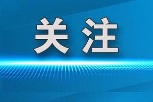 瓦兰：参加奥运会对我来说意义重大 能为国出战是巨大的荣誉